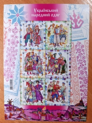 Bloque Postal Ucrania 2025 “Disfraces Folclóricos Ucranianos” Kursk Belgorod Regiones Kuban Foto 1 de 3