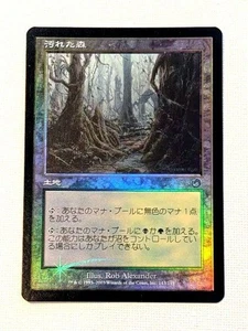 Dirty Forest Japanese Foil Magic the Gathering Card Used - Picture 1 of 6
