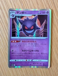 Gengar Holo 048/172 - Near Mint - Vstar Universe (Japanese) - Bild 1 von 2