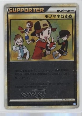 Copycat Japanese 1st Ed. Reverse Holo Pokémon LEGEND SoulSilver Collection (L1) - Image 1 of 2