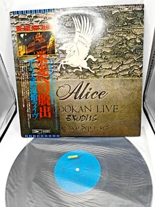 Aliceアリス Budokan Live '78 EXODUS 2LP (1978 Japan Express ETP-60293-94) OBI Vinyl - Picture 1 of 12