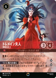 Lady Tremaine Lorcana Japanese Enchanted 211/204 JA 2 Rise of the Floodborn - Bild 1 von 1