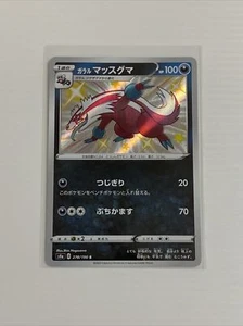 Pokemon Japanese Shiny Star V Shiny Galarian Linoone 278/190 S NM/M - Picture 1 of 2