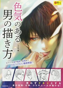 How to Draw Manga Sexy Guy Man Technik Leitfaden Buch Anime BL Yaoi aus JPN - Bild 1 von 4