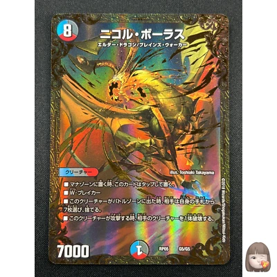 [NM] Nicol Bolas Japanese Duel Masters Mtg Collaboration FOIL NM DMRP05 NB48 - Image 1 of 4