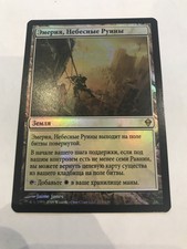 Mtg Magic Foil Russian Emeria The Sky Ruin Zendikar