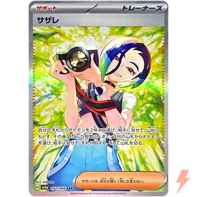 Perrin SAR 092/066 SV5a Crimson Haze - Pokemon Card Japanese Scarlet & Violet - Image 1 of 3