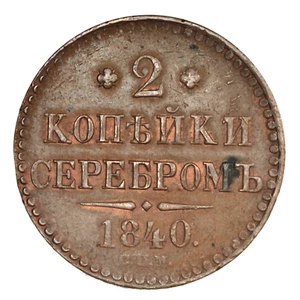 RUSSIA Nicholas I 2 Kopeks 18340 СПМ - Bild 1 von 2