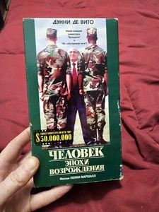 Renaissance Man Russian VHS PAL Tape 1997 - RARE Danny DeVito - Bild 1 von 8