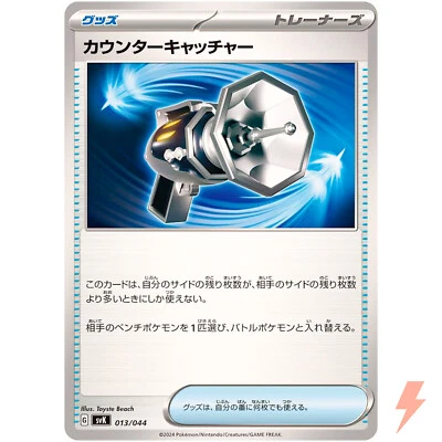 Counter Catcher 013/044 SVK Deck Build Box Stellar Miracle Pokemon Card Japanese - Image 1 of 3