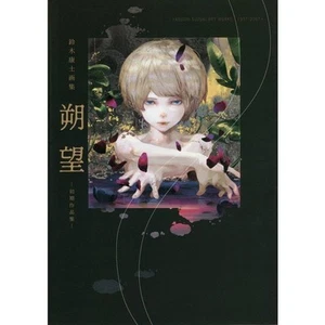 Suzuki Yasushi Art Book Sakubo - Early Works Collection- Japanese - Picture 1 of 1