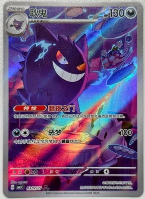 IN STOCK Pokemon 2025 TCG Chinese Gem Pack Vol.3 CBB3C-03 07/07 Exclusive Gengar - Image 1 of 4