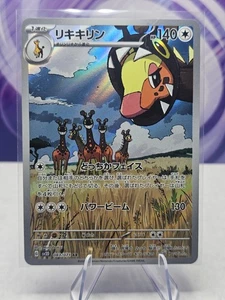 Farigiraf SV2D 083/071 AR Japanese Pokemon TCG NM - Picture 1 of 2