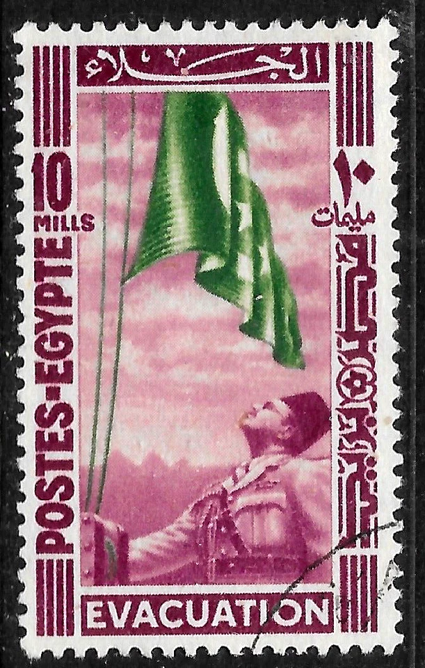 Egypt #266 1947  Raising Egyptian Flag over Barracks🔥10 Mills USED  FLAG🔥 - Image 1 of 1