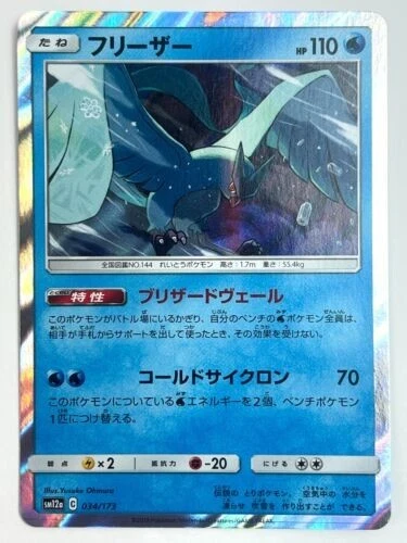 Articuno 034/173 Pokemon Card Japanese Tag Team All Stars GX SM12a JAPAN EDITION - Image 1 of 1