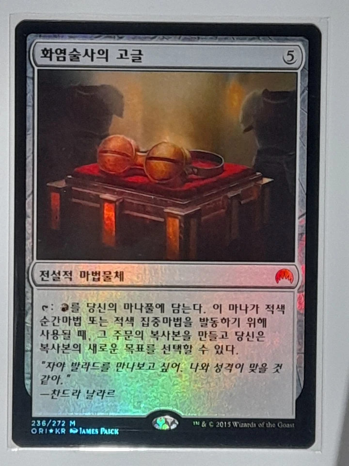 (Foil) [NM] MTG Korean, Magic Origins, 1 x Pyromancer's Goggles - Image 1 of 1