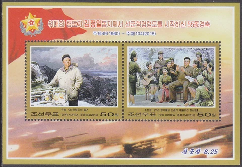 Korea - 2015 - MNH - (SS 900) Kim Jong Il - Military Cover