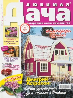 "Country house". 2/2010. Architecture, Design, Landscape, Interior. In Russian. - Image 1 of 4