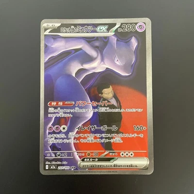 Pokemon Card Team Rocket's Mewtwo ex SAR 237/193 Japanese Rare MEGA Dream ex - Image 1 of 4