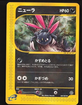 Sneasel #069/087 Pokemon Japanese Wind from the Sea Aquapolis Near Mint - Image 1 of 2