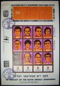 JNF/Jewish National Fund 1973 Olympic Sportsmen Memorial FDC ungezähnt - Bild 1 von 2