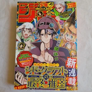 Weekly Shonen Jump 2024 No.51 Shido・ craft no Saishu Suiri 1st Episode Anime JP - Picture 1 of 11
