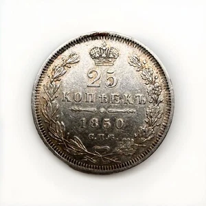 25 Kopecs 1850 Russia Very Nice Condition - Picture 1 of 2