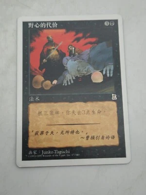 Magic the Gathering MTG Portal Three 3 Kingdoms Ambition's Cost P3K Chinese - Image 1 of 4