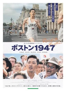Road to Boston - Ha Jung-woo Movie Poster Flyer Chirashi Cinema Japanese #785 - Picture 1 of 2