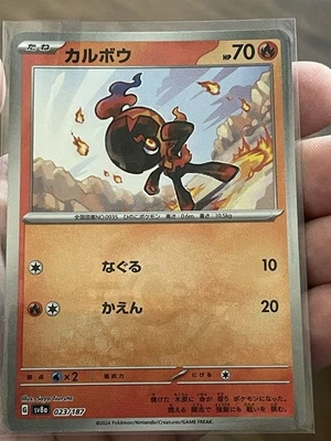 Charcadet (Master Ball Pattern) 023/187 Sv8a: Terastal Fest Ex Holo (Japanese) - Image 1 of 2