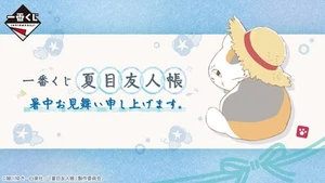 Ichiban Kuji Natsume's Book of Friends Summer Greetings - Picture 1 of 20