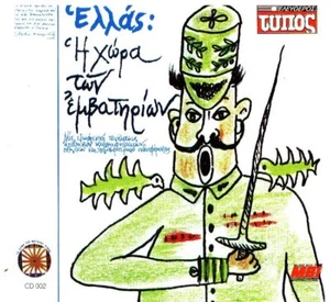 Hellas I Hora Ton Emvatirion - Various /Rare Greek Music CD Speeches Marches VG - Picture 1 of 2