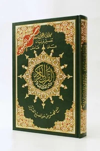 Large Tajweed Quran in Arabic / Islam Color Coded Qur'an Dar Marifa Mushaf - Foto 1 di 3