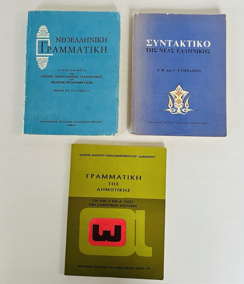 Modern Greek Grammar, Syntax, 3 Books in Greek Language Paperback - image 1 of 4
