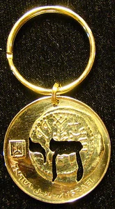Chai Hand Cut Israeli Coin Keychain Jewelry 50 Sheqalim Bar Bat Mitzvah Wed Gift - Picture 1 of 1