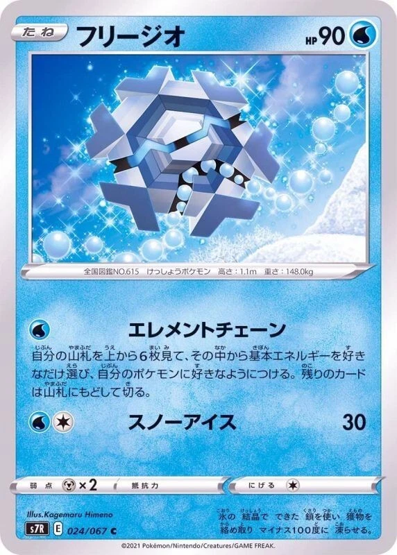 Cryogonal 024/067 S7R Blue Sky Stream Pokemon TCG Japanese Card - Image 1 of 1