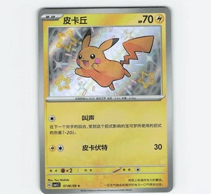 Pokemon Pikachu TCG Karte 0706/09 Gem Pack Vol 1 Baby Shiny Chinesisch - Bild 1 von 2