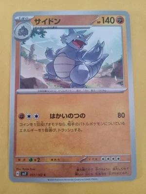 Rhydon 051/102 Sv7: Stellar Miracle Regular (Japanese) - Image 1 of 2