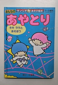 Vintage SanRio Little Twin Stars BOOK OF STRING GAMES IN JAPANESE HC 1987 - Picture 1 of 19