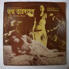 Baba Taraknath Neeta Sen ECLP3406 Bengali LP Record India NM-5056