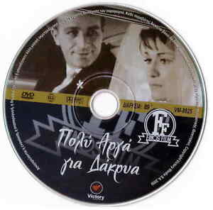 POLY ARGA GIA DAKRYA (Foundas, Hronopoulou, Barkoulis, Karras) ,Greek DVD