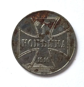 Top Münze --Gebiet des Oberbefehlshaber Ost--1 Kopeke 1916 Iron Cross - Picture 1 of 4
