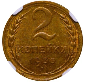1936 Soviet Union Joseph Stalin 2 Kopecks Aluminum Bronze NGC MS 63 - Picture 1 of 3