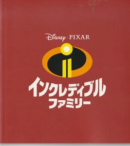 Incredibles 2  - Movie Program/Brochure - Japanese - Ey0167 - Picture 1 of 10
