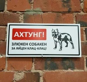 Funny WARNING DANGER SIGN - ANGRY DOG WILL RIP YOUR BALLS OFF! ACHTUNG! RU/DE - Picture 1 of 1