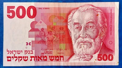 Israel 500 Sheqalim Shekel Banknote 1982 Rothschild XF - Image 1 of 2