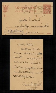 1942 Siam Thailand Postcard 2 Satang Buddhist Monk to Government Official WWII - Picture 1 of 3