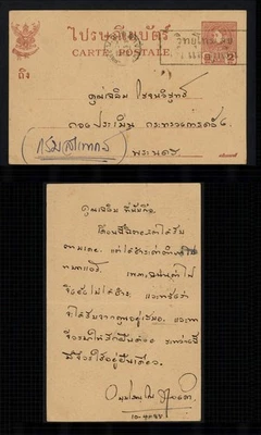 1942 Siam Thailand Postcard 2 Satang Buddhist Monk to Government Official WWII - Image 1 of 3