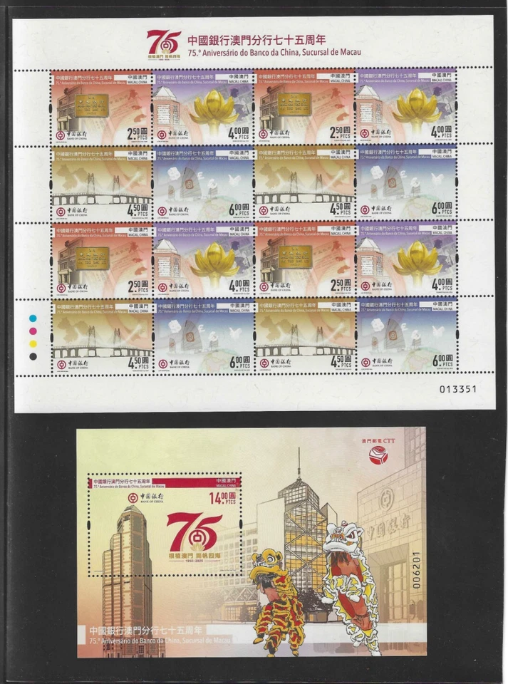 Sello de la sucursal del Banco de China Macao 2025 75 aniversario de Macao + S/S Foto 1 de 1