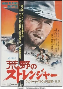 Póster High Plains Drifter 12 x 18 pulgadas en japonés una rara película de hallazgo - Imagen 1 de 1